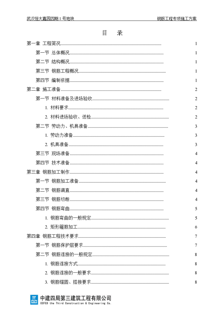 武汉市某综合楼及地下室主体钢筋专项施工方案-图二