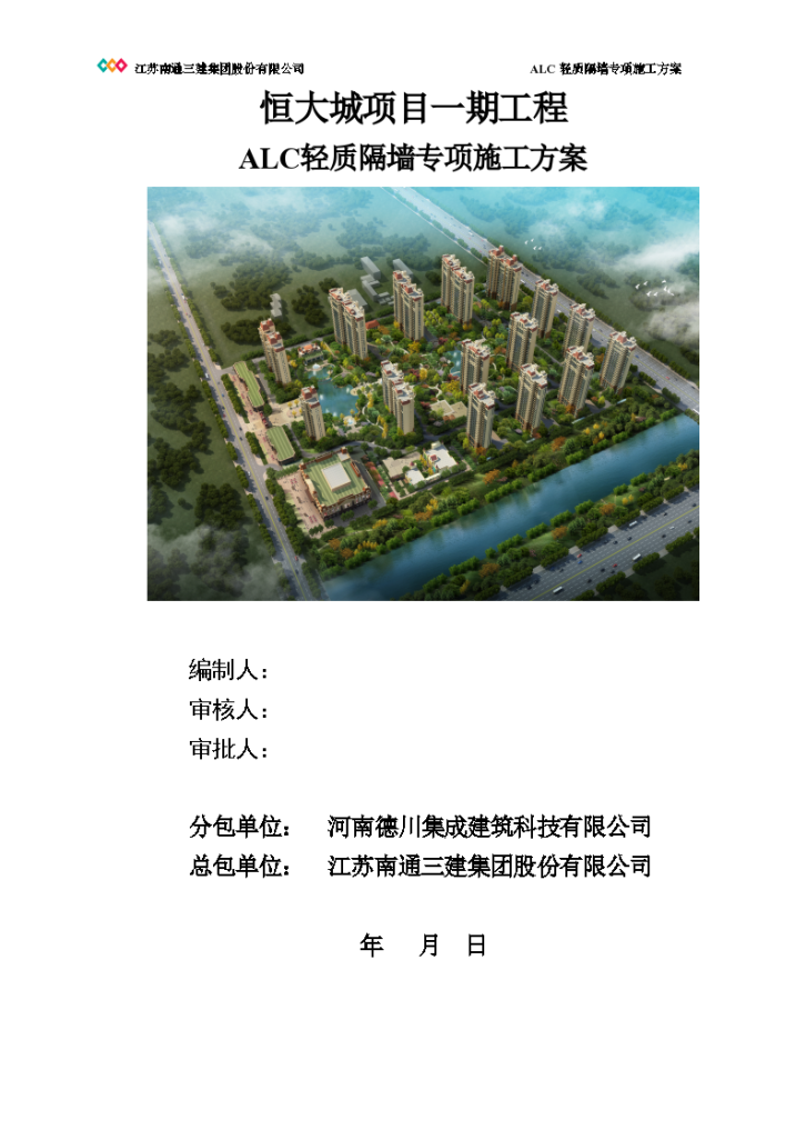 焦作市某商业楼及住宅项目轻质隔墙板施工方案-图一