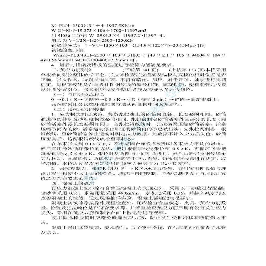 先张法预应力T梁钢台座施工方案-图二