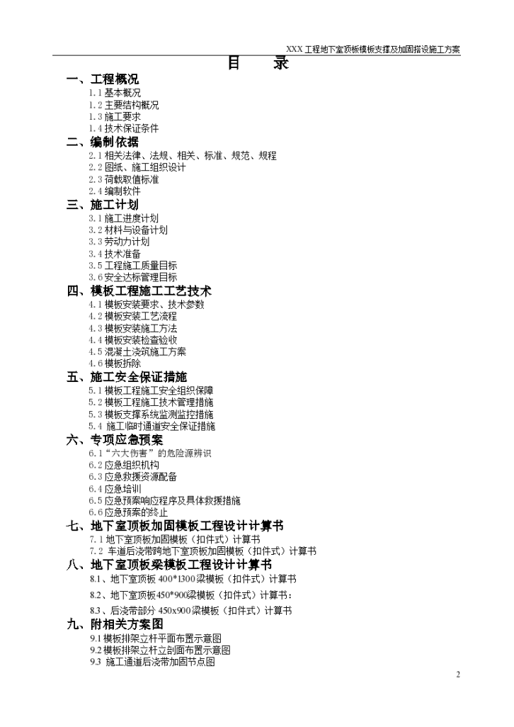 地下室顶板模板支撑及加固搭设施工设计-图二