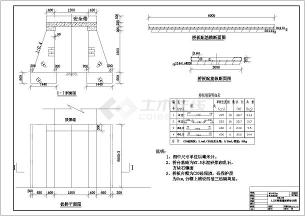 某跨度1.2米板桥设计cad详细施工图（甲级院设计）-图一