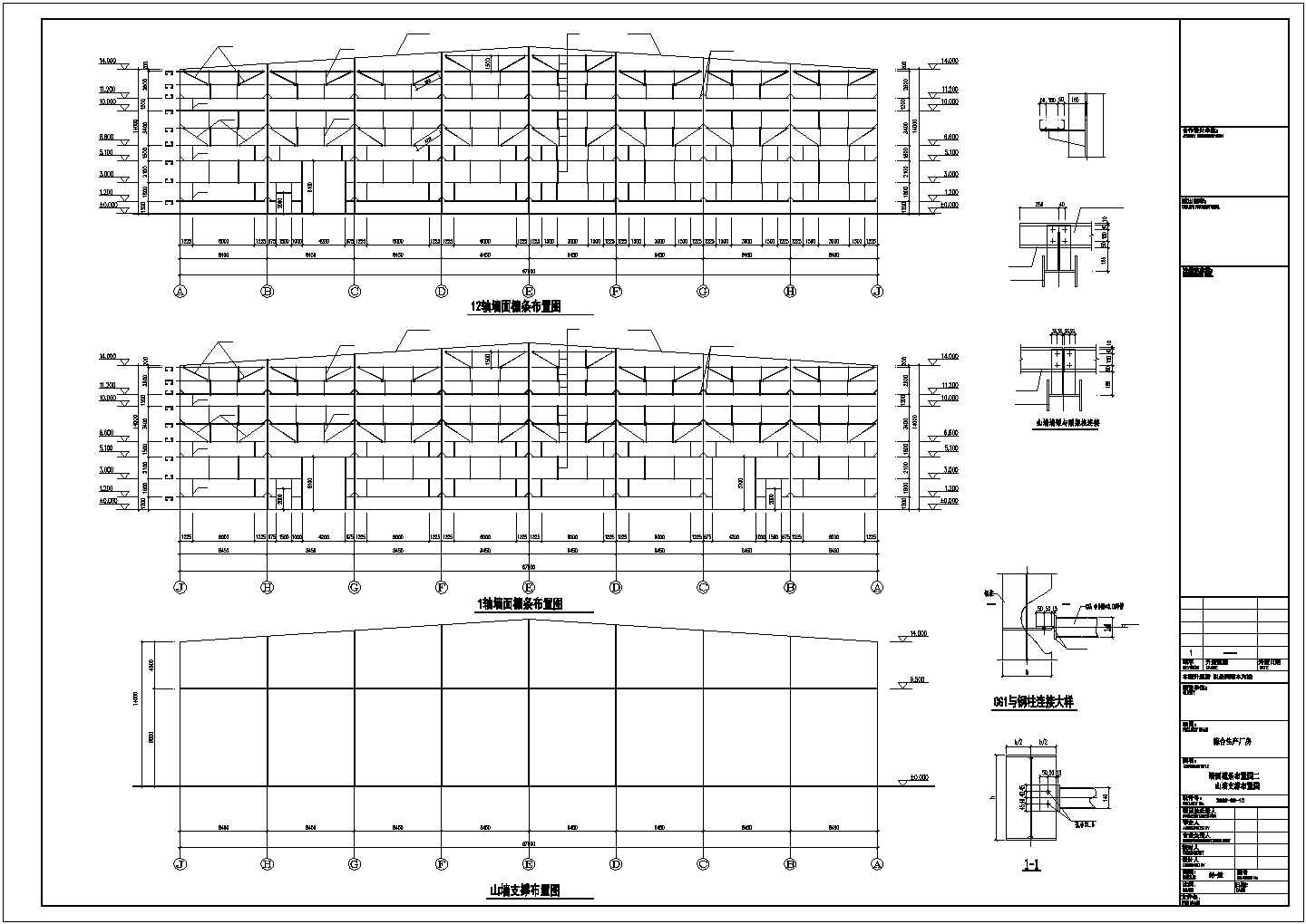 【最新】某厂房钢结构建筑设计方案CAD图纸