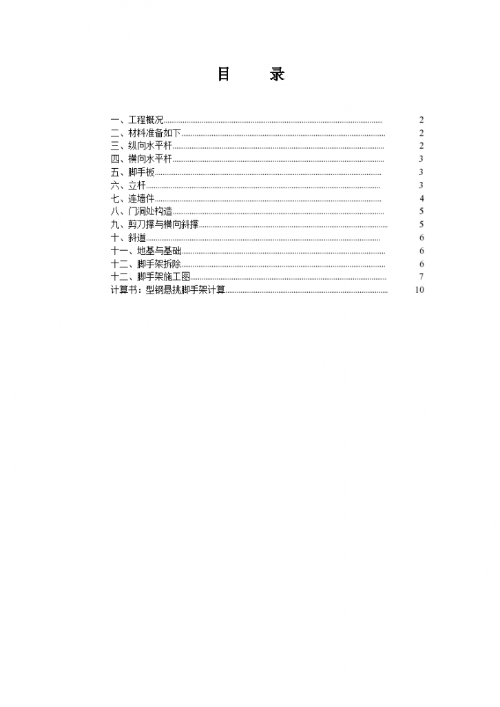 悬挑式脚手架专项施工组织方案-图二