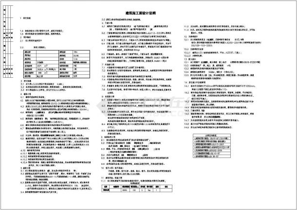 某六层框架结构工人俱乐部设计cad全套建筑施工图（ 含设计说明）-图二