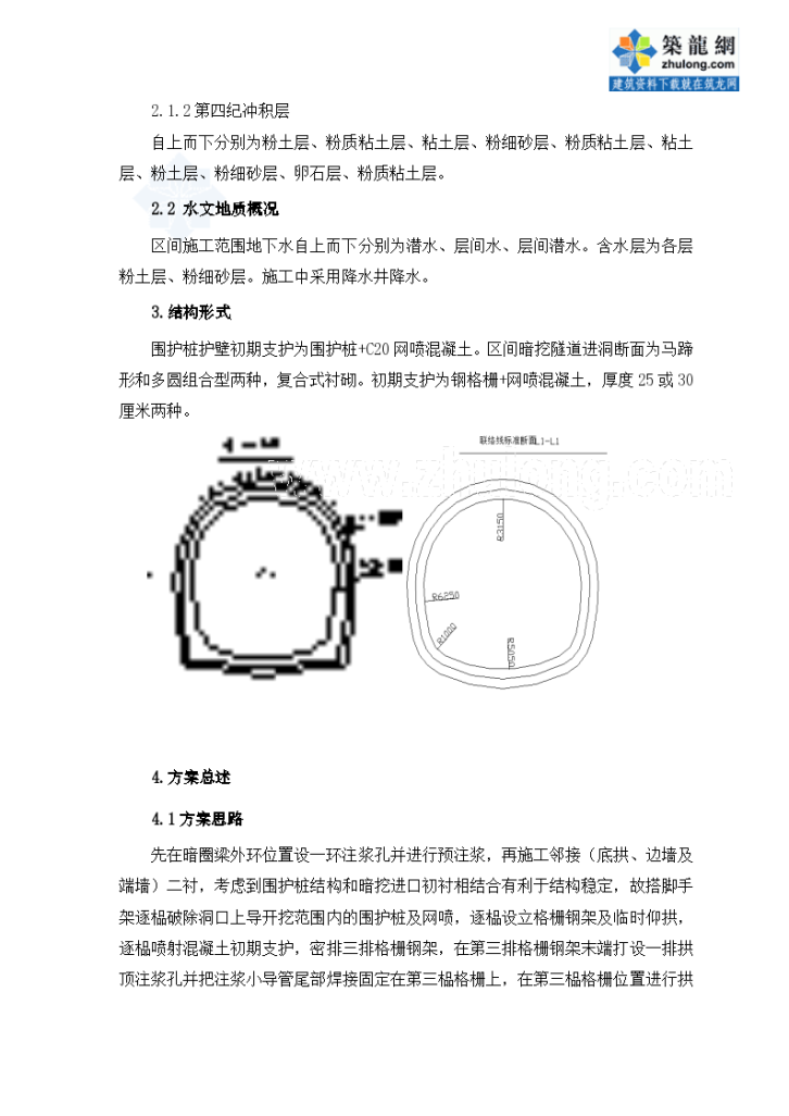 北京某地铁区间隧道进洞施工方案-图二