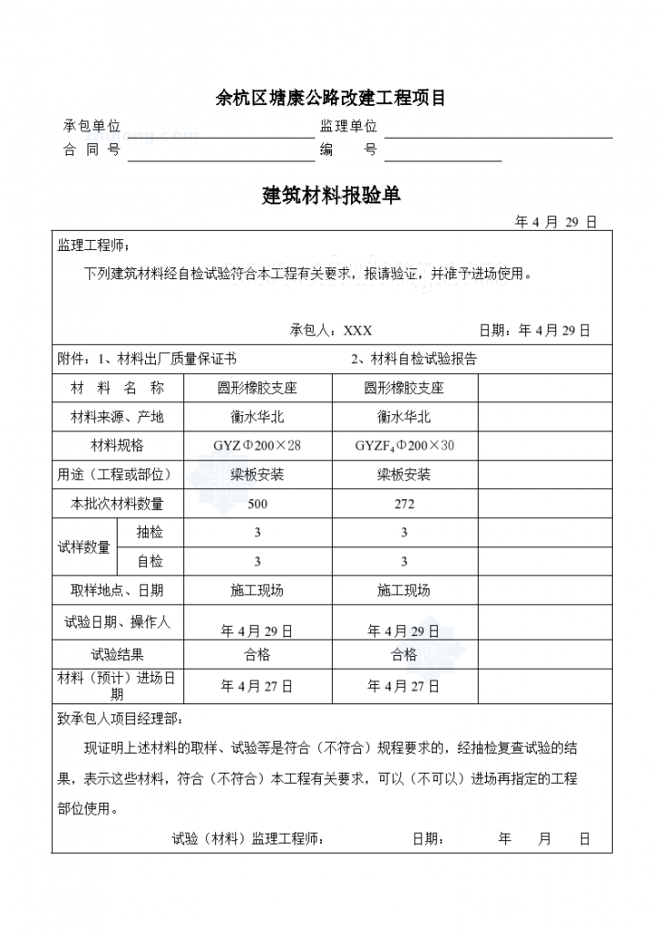 塘康公路某桥梁板安装方案-图二