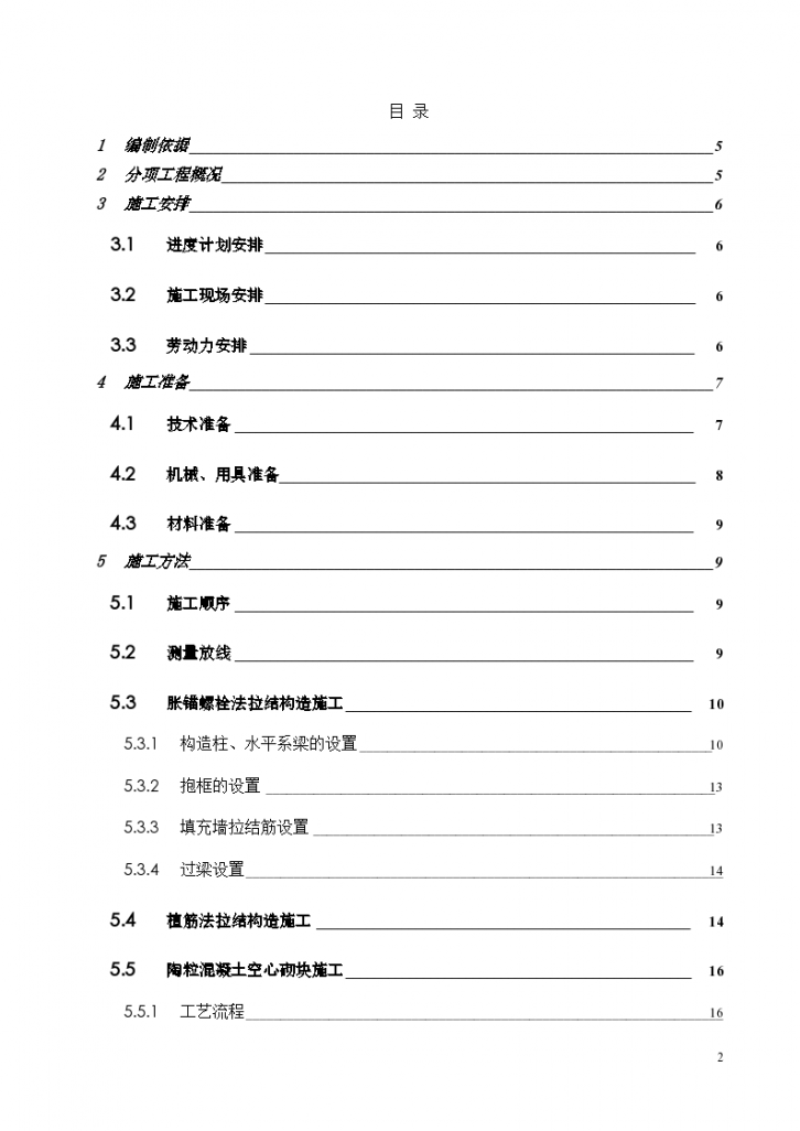 高层住宅群二次结构施工组织方案-图二