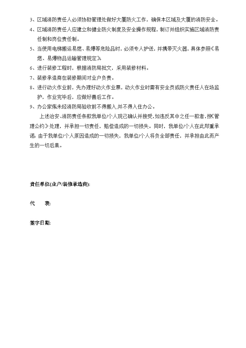 深圳某物业管理公司治安消防责任书【2页】.doc-图二