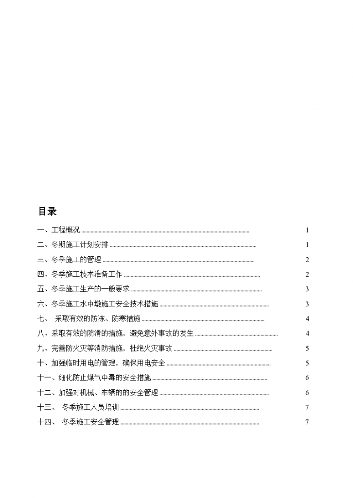 邳州市某桥梁工程冬季施工安全专项方案-图一