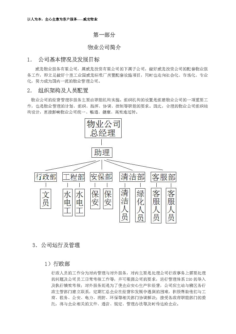 钦州威龙物业公司管理方案.doc-图二