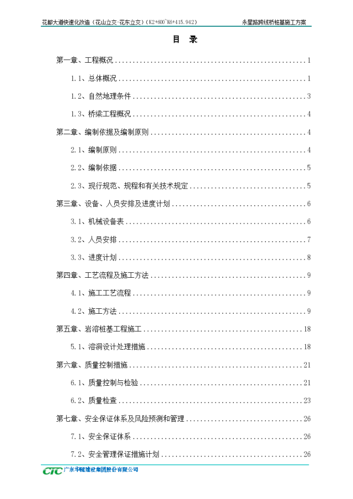 永星路跨线桥桩基施工方案-图一