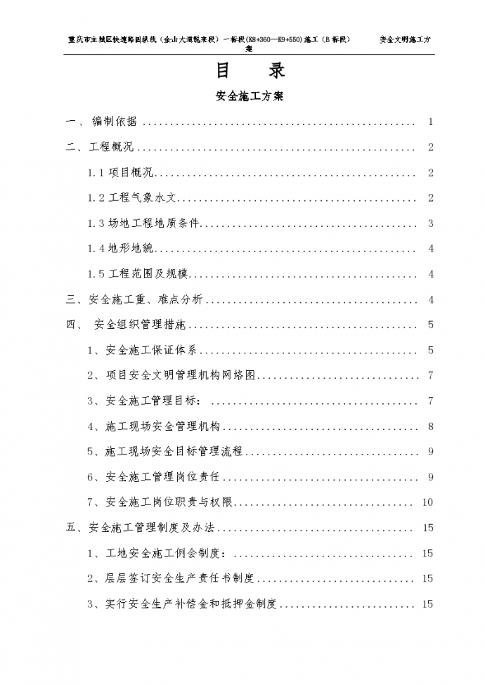 某地市某市政工程安全文明施工方案_图1