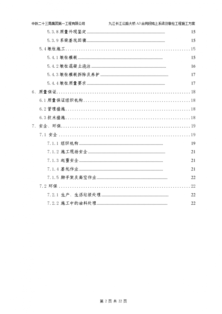 A3标段墩柱及系梁施工方案-图二