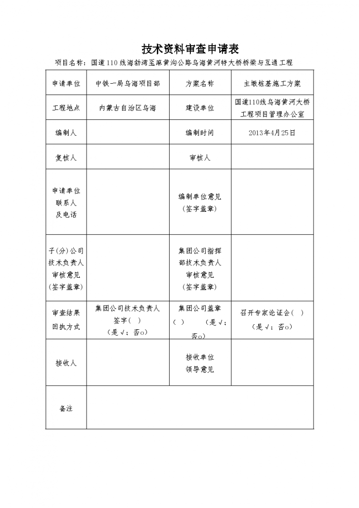 国道110线乌海黄河大桥主墩基础施工方案-图一