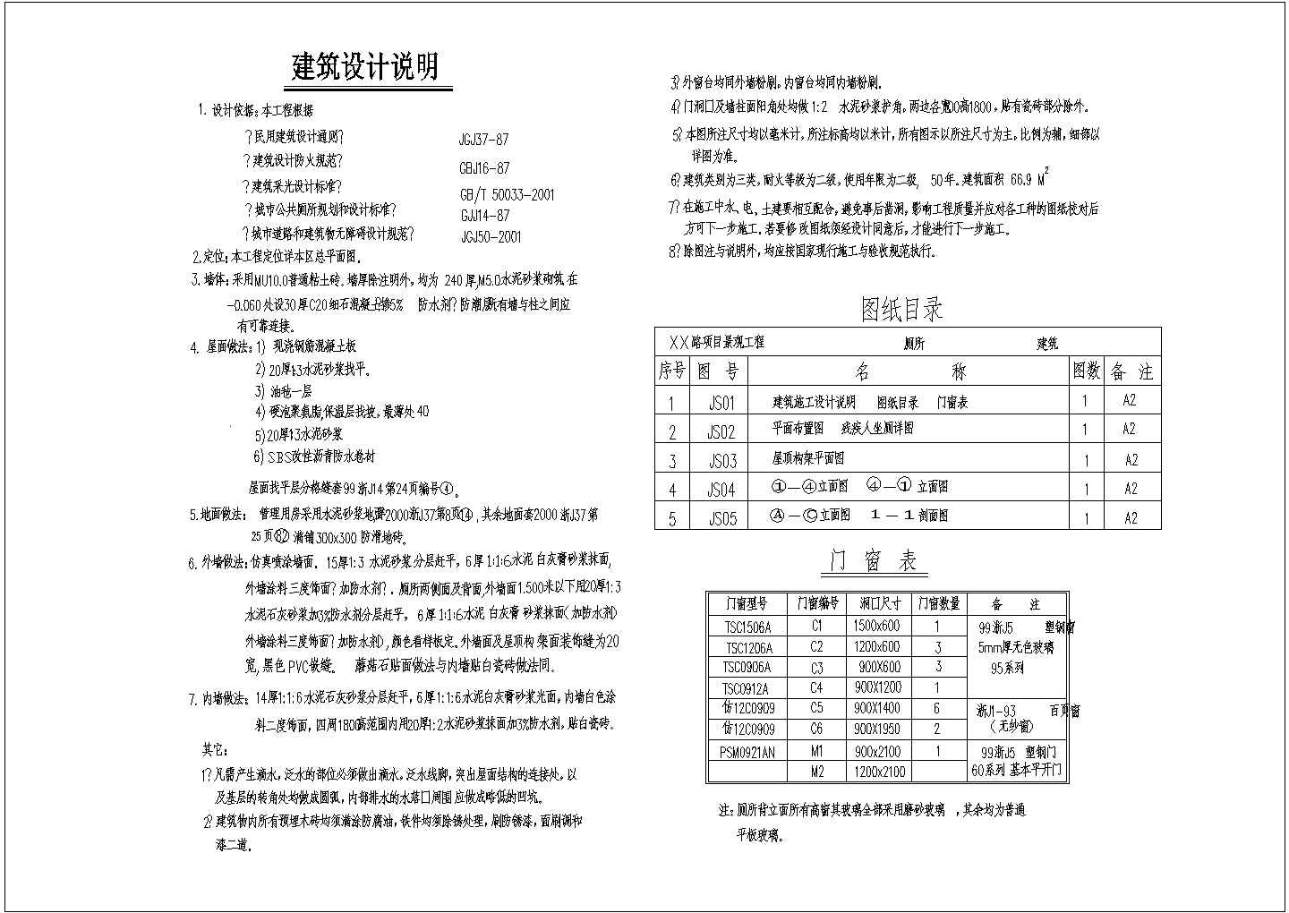 某长12.24米 宽6.24米 1层景观公厕设计cad全套建施图【含设计说明】