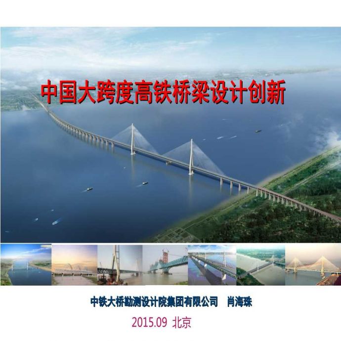 中国大跨度高铁桥梁设计创新_图1