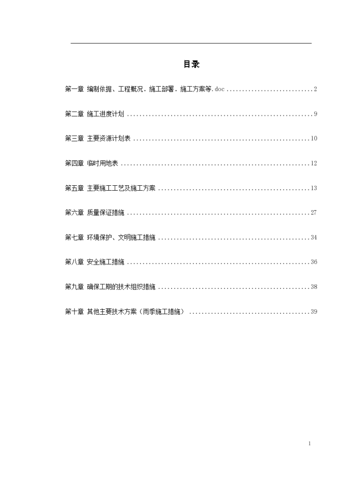 某房地产某小区天然气工程完整施工方案-图一