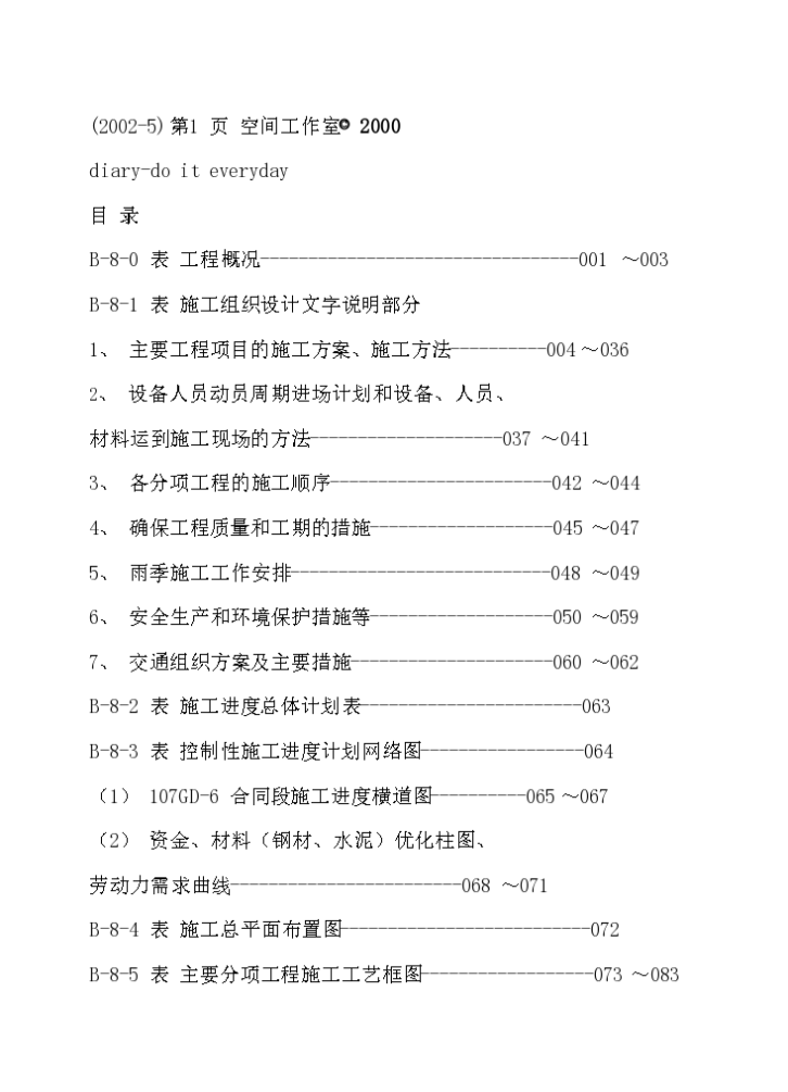 某市政工程完整施工组织设计-图一