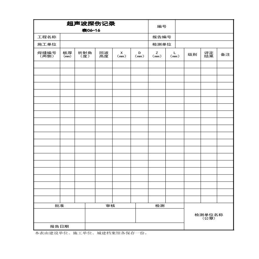 超声波探伤记录表C6-16.xls-图一