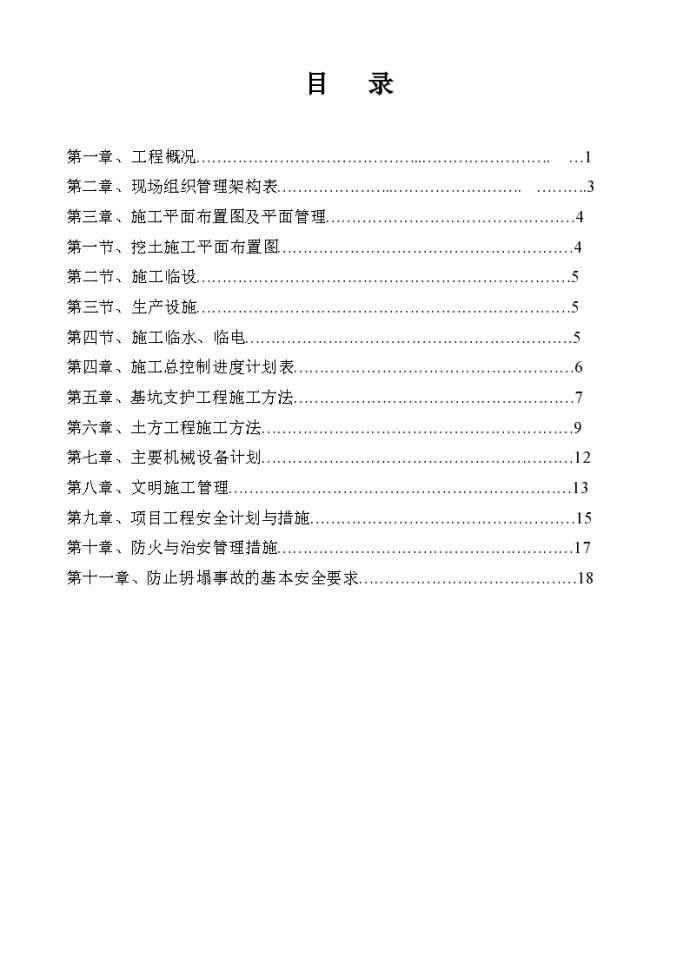广州某工程基坑支护施工及土方开挖施工专项方案_图1