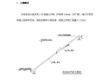 混凝土护坡组织施工设计方案图片1