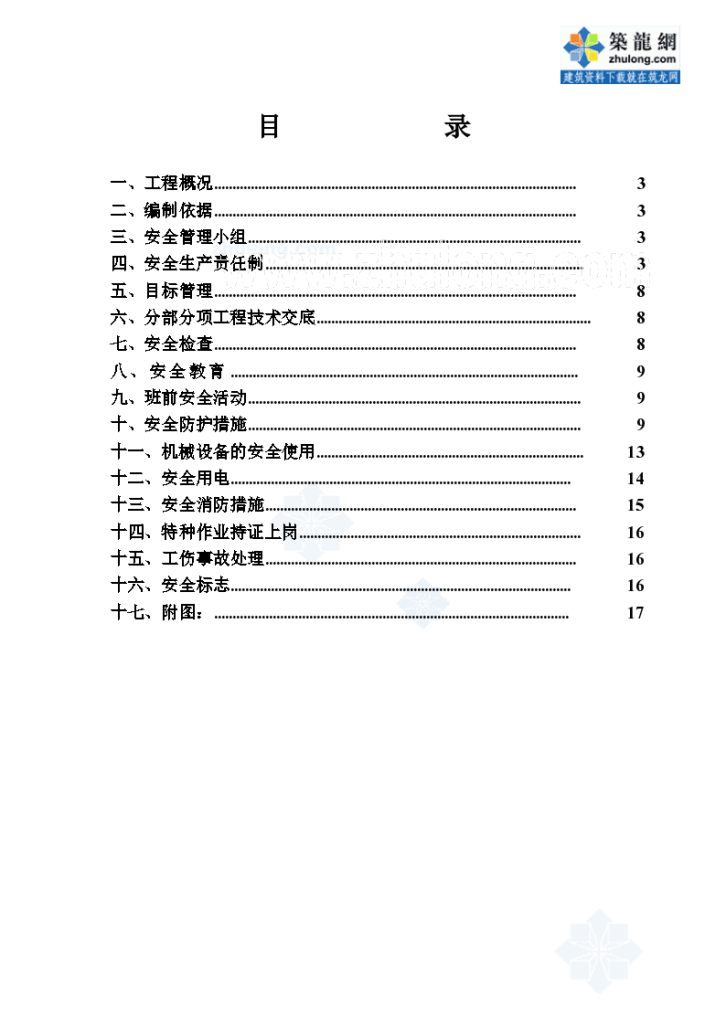 武汉某大学实验楼安全管理方案-图二