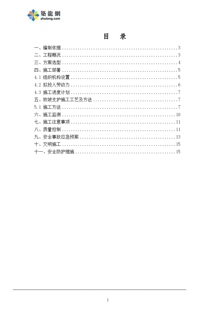 基坑支护工程组织设计方案-图二