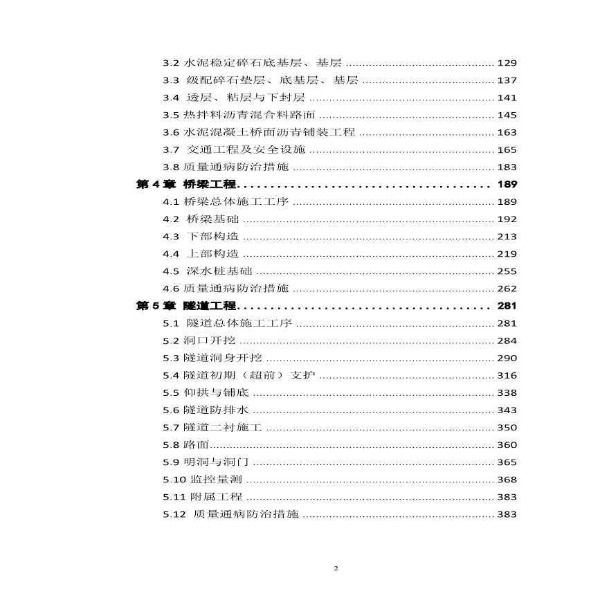 公路标准化施工工艺细则.pdf-图二