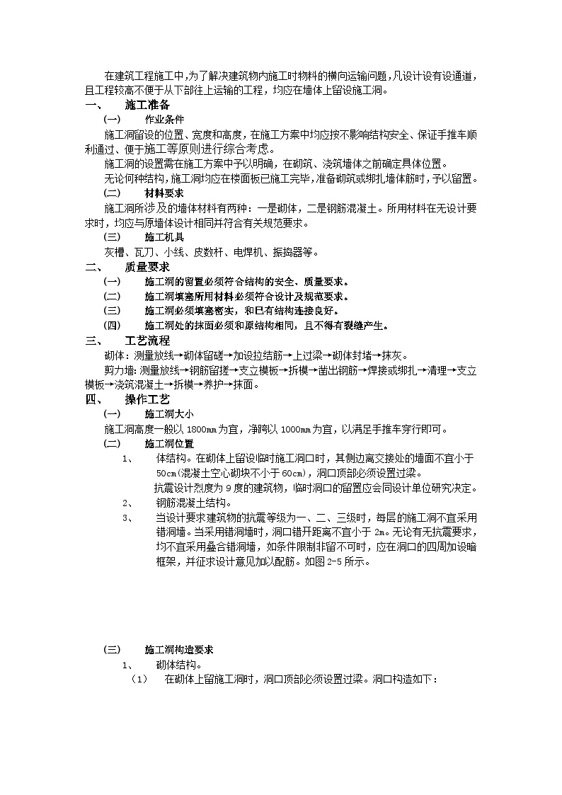 施工技术交底-施工洞留置及处理.doc