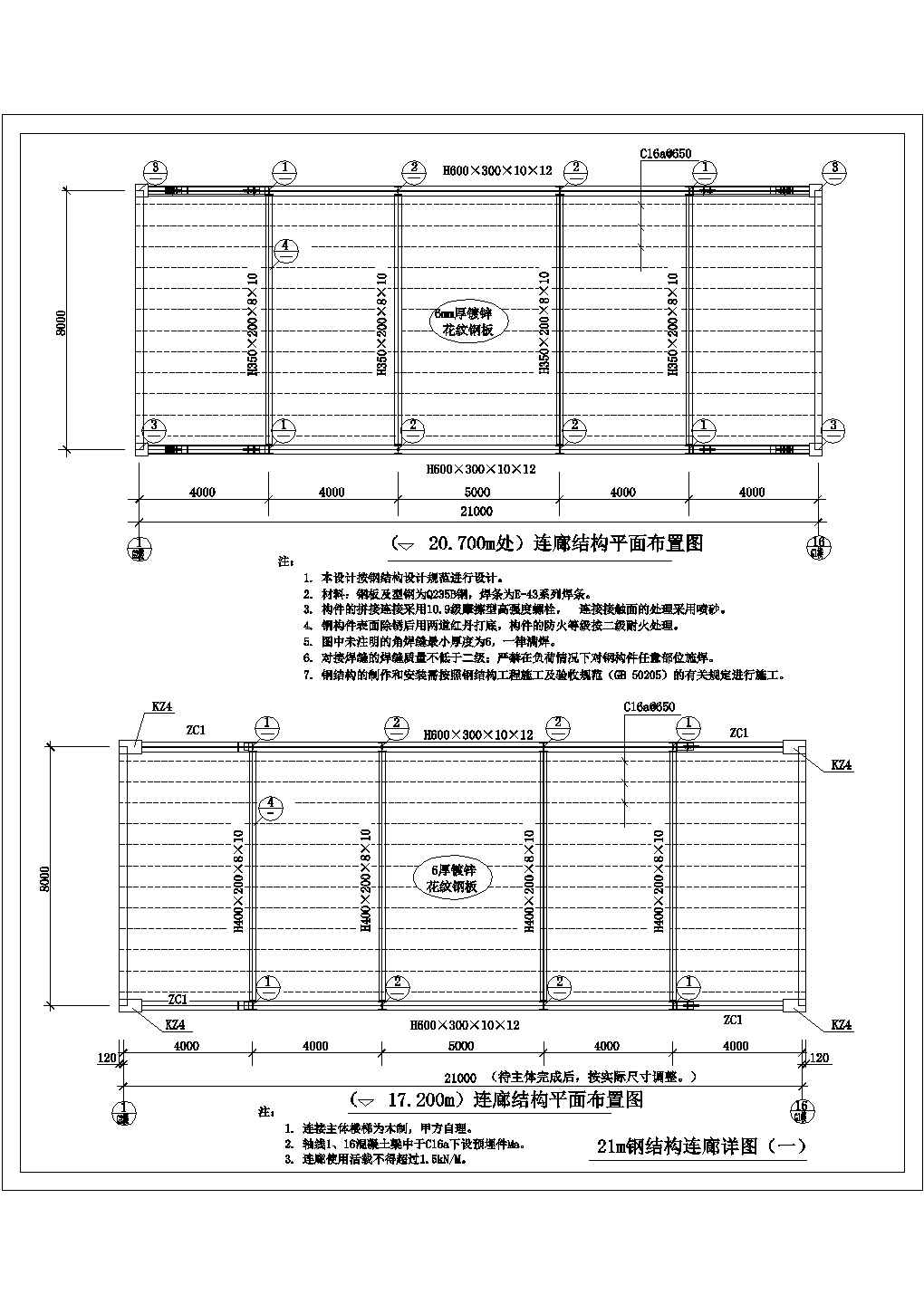 21m钢结构连廊详图（一）