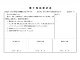 广州某水利工程施工现场签证单-项目资料范本.doc图片1