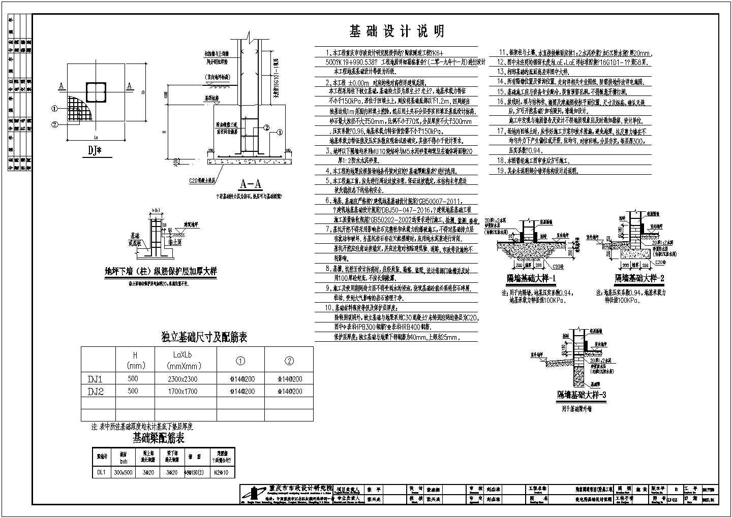 [四川]单层变电站及消防水池结构施工全套设计cad图