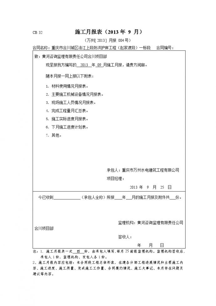 水利防洪护岸 施工月报004号（2013年9月）.doc_图1