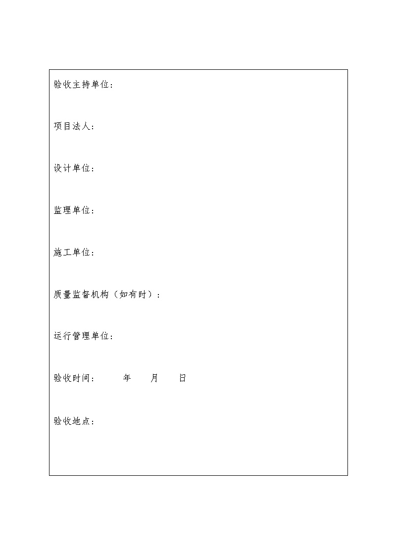  Appraisal Certificate of Completion Acceptance of Shenzhen Small Water Engineering. doc - Figure 2