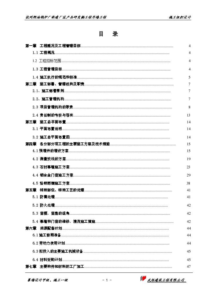 杭州市幕墙工程施工组织设计方案-图一