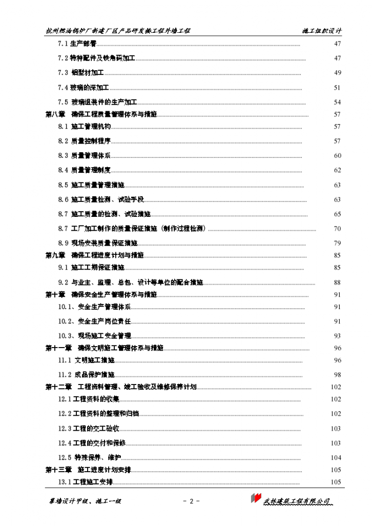 杭州市幕墙工程施工组织设计方案-图二