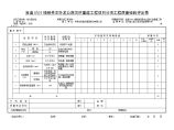 桥梁桩基-质量检验评定表.doc图片1