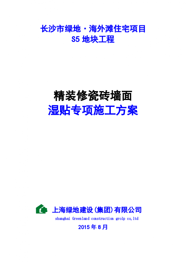 精装修瓷砖湿贴专项施工工艺详解-图一