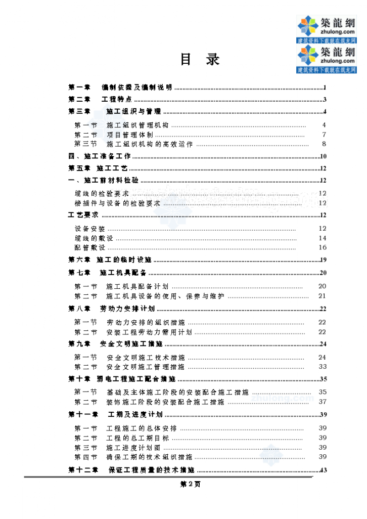 某印刷厂弱电工程施组-图二