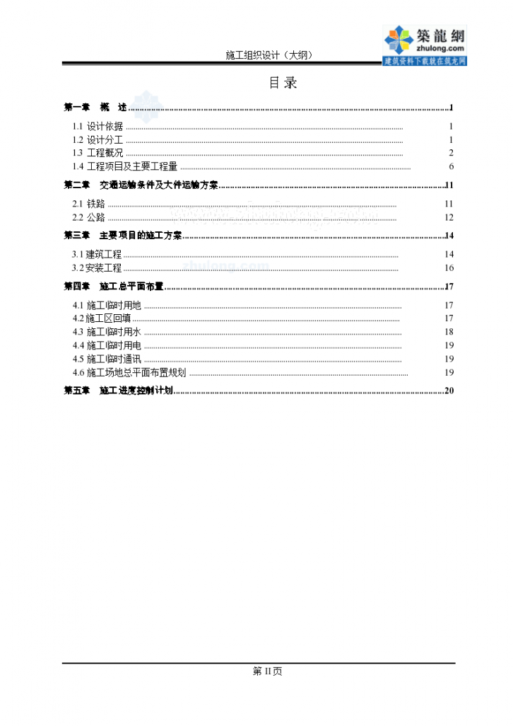 某电厂2×600MW国产超临界燃煤机组-图二