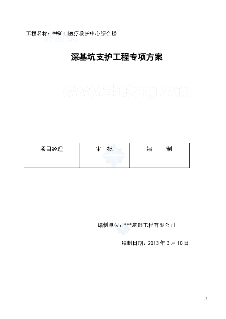 河南深基坑放坡加桩锚支护施工方案-图二