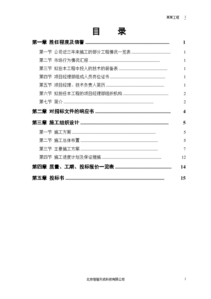 某行政学院落综合楼施工组织方案-图一