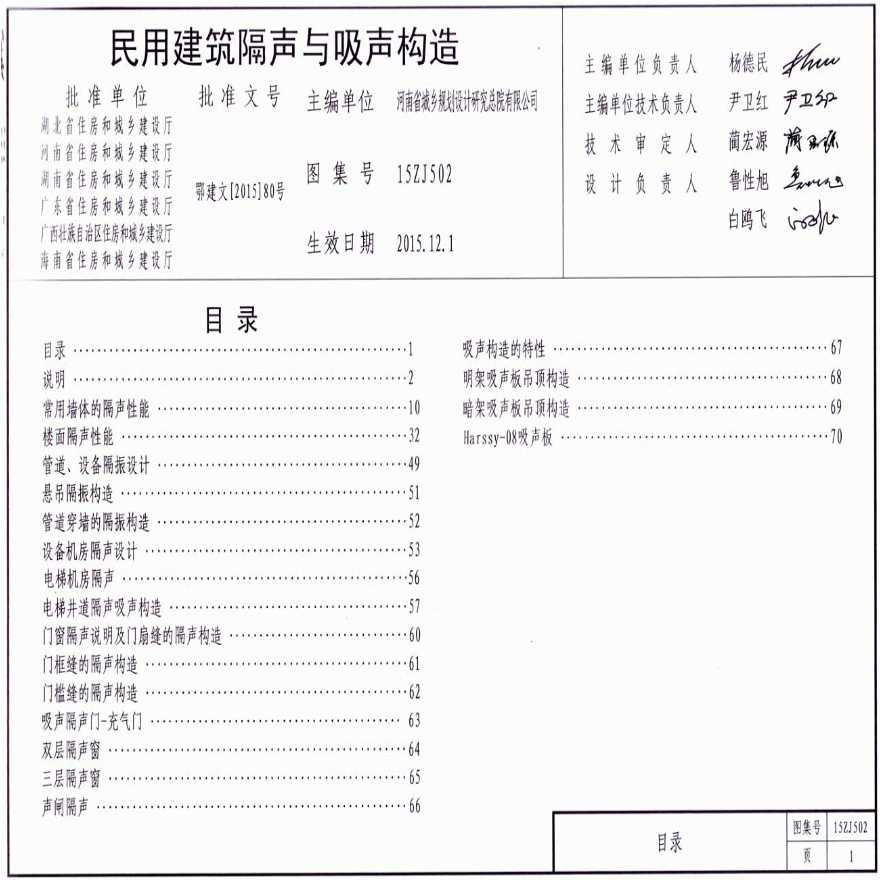 15ZJ502民用建筑隔声与吸声构造图集-图一