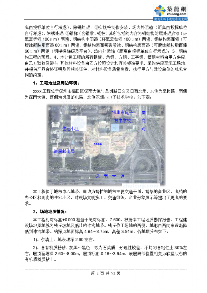 广东框架核心筒结构综合超高层钢结构工程施工方案-图二