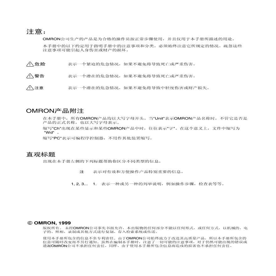 欧姆龙中文手册-附功能块程序-图二
