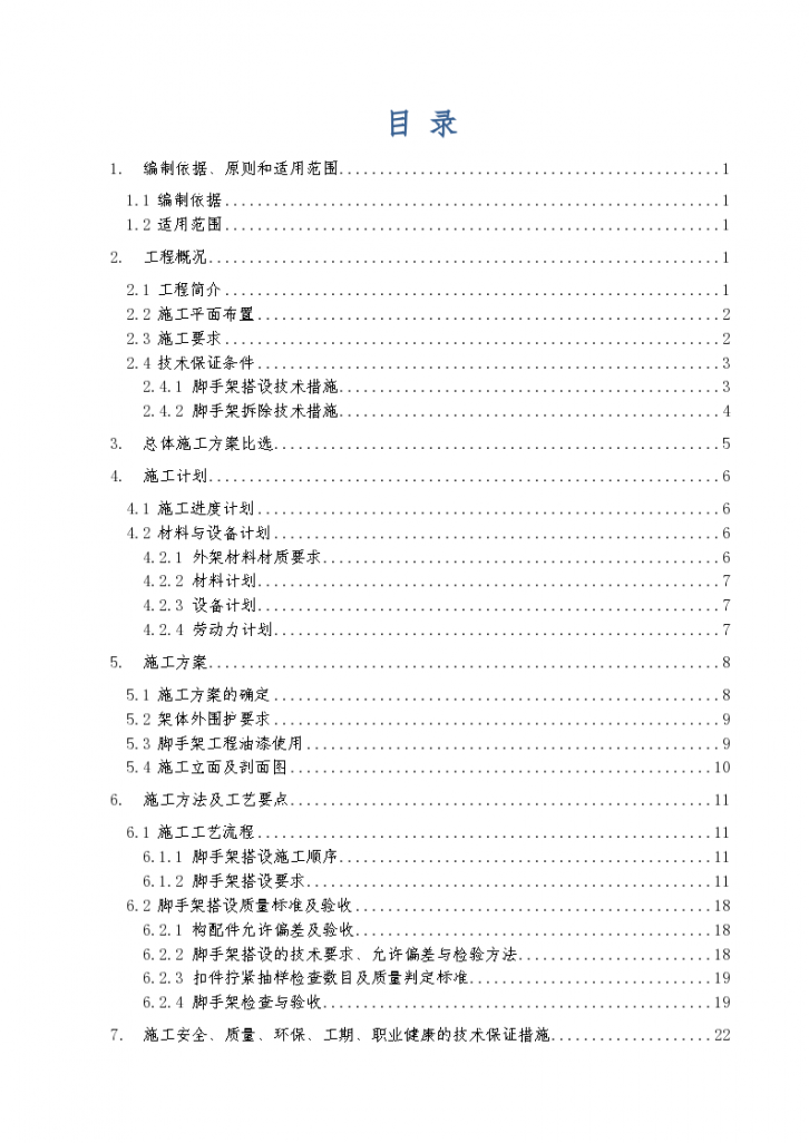 车站办公楼落地脚手架工程安全专项施工方案-图二