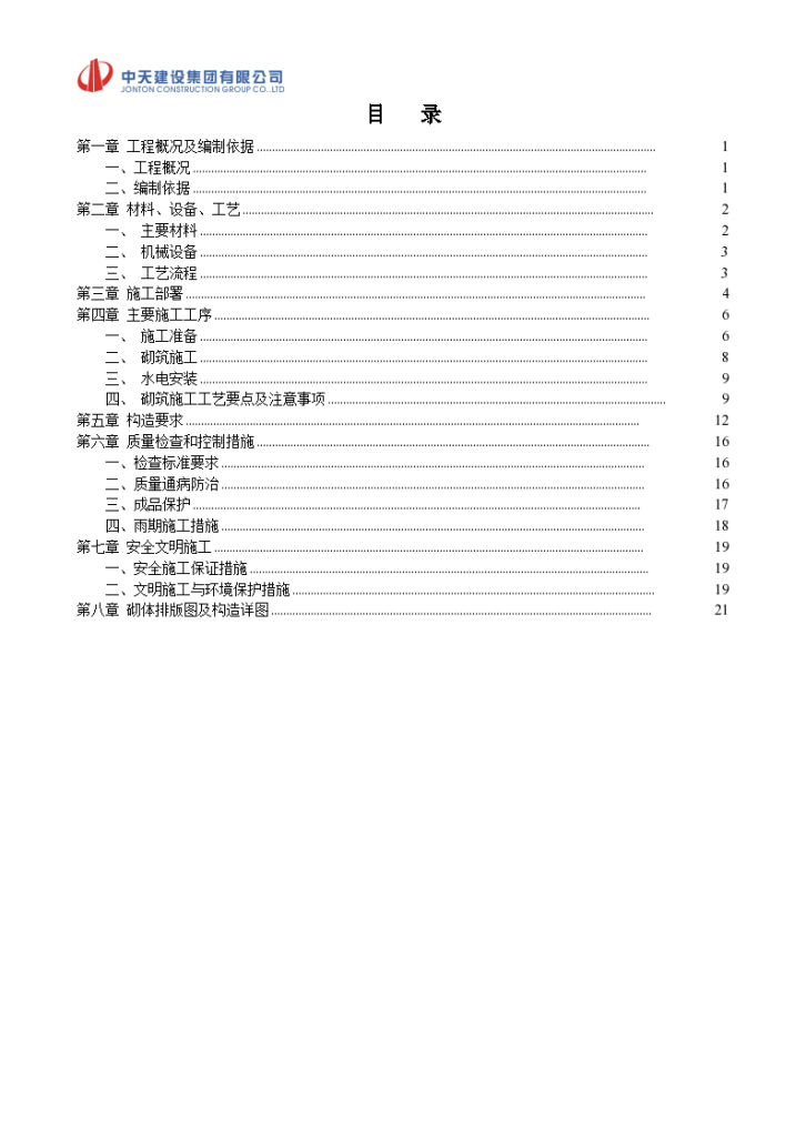 济南万科新里程高层住宅项目砌体及二次结构施工方案-图一