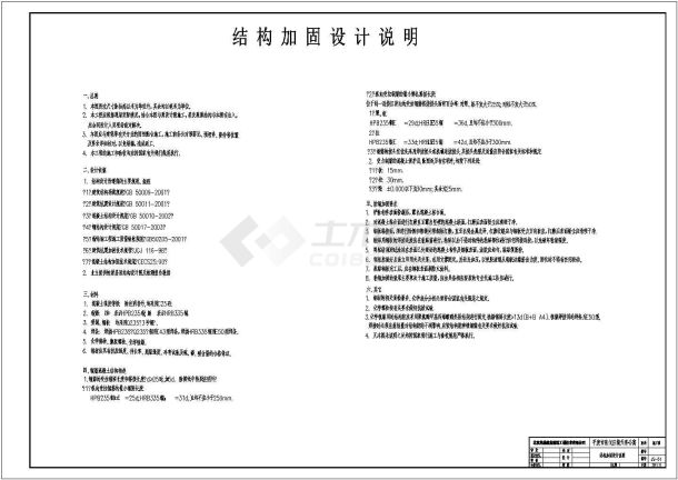 某多层公寓楼板裂缝加固设计cad结构施工图（含设计说明）-图一