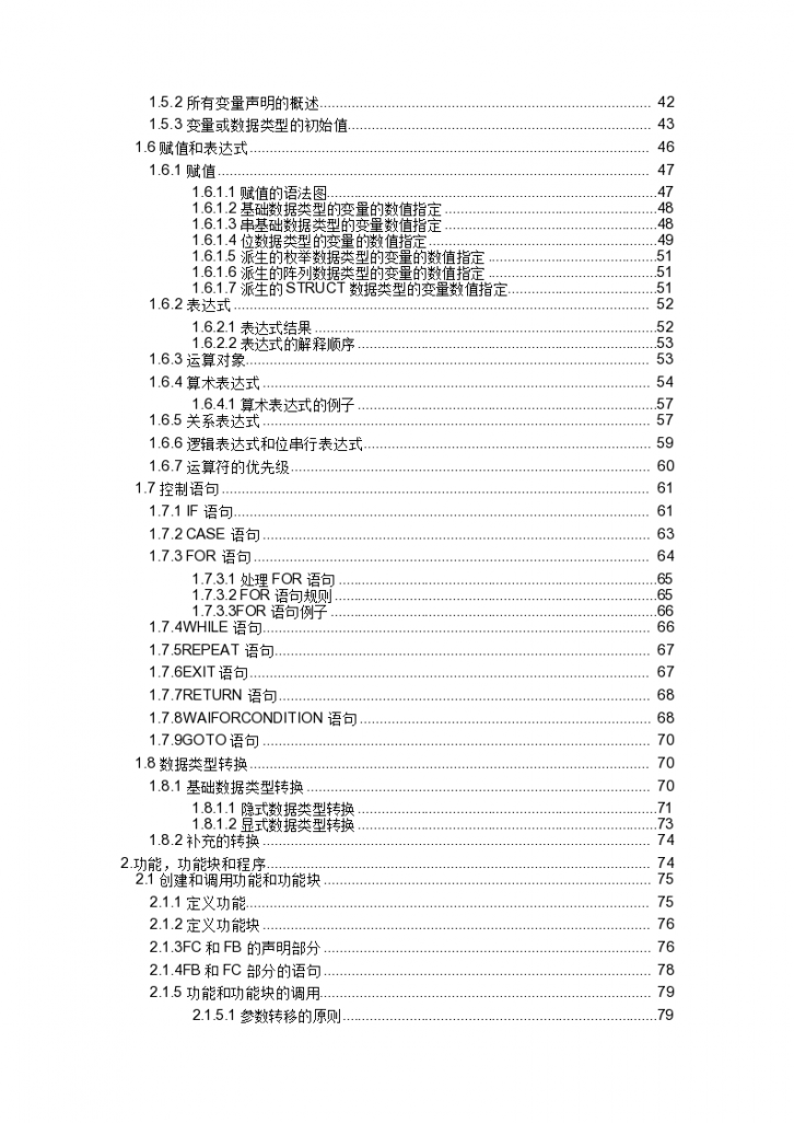 电气自动化编程平台（可编程逻辑控制PLC的完整开发环境)Codesys-ST语言-图二