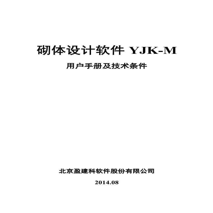 k砌体结构设计用户手册-图一